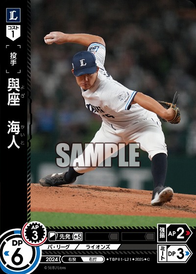 與座 海人(埼玉西武ライオンズ) 【TBP01-L21C】